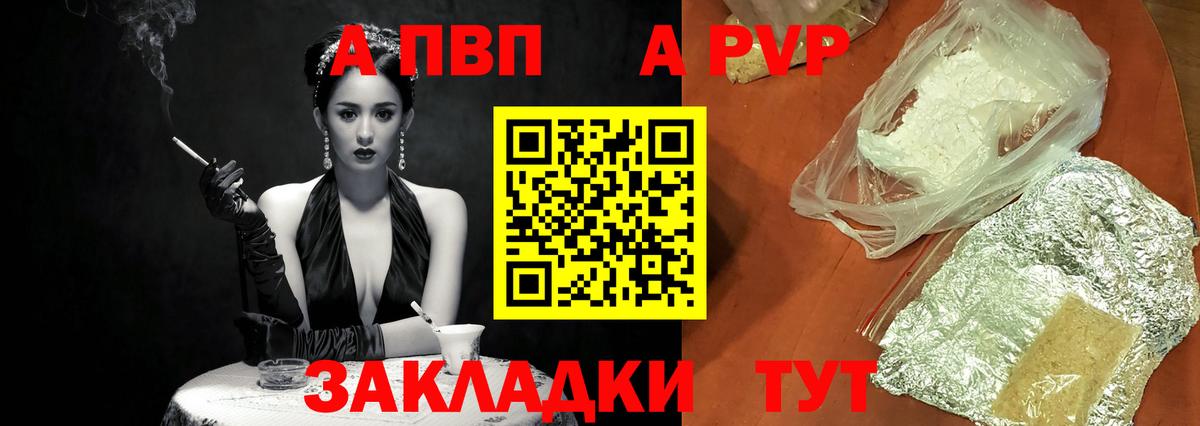 A PVP Crystall Новочеркасск