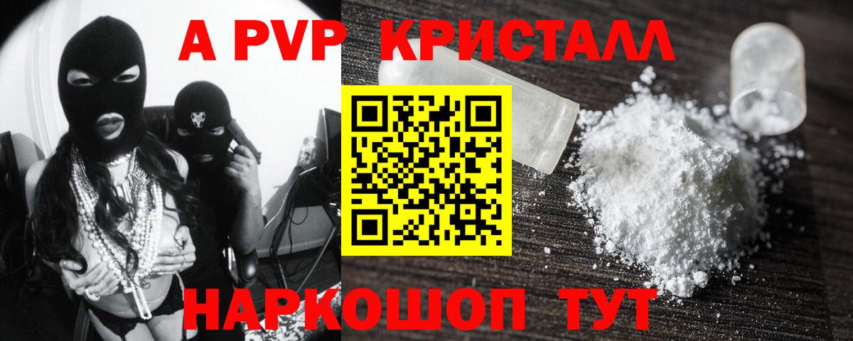 A-PVP мука  Альфа ПВП кристаллы  Вход с VPN  хочу наркоту  Новочеркасск  Alpha PVP 