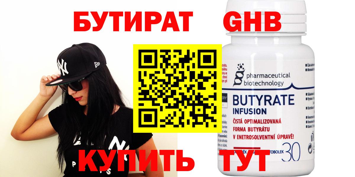 Бутират  Вход с VPN  Новочеркасск  БУТИРАТ буратино 