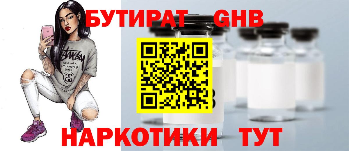БУТИРАТ оксана Новочеркасск