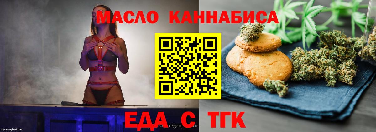 Новочеркасск  Еда ТГК конопля  Вход с VPN 