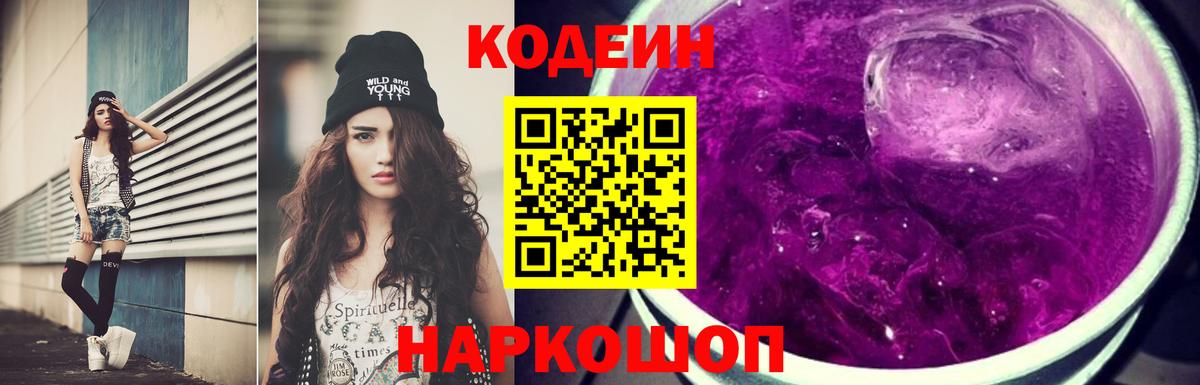 Новочеркасск  Кодеиновый сироп Lean напиток Lean (лин)  где продают наркотики  Вход с VPN  Кодеиновый сироп Lean Purple Drank 