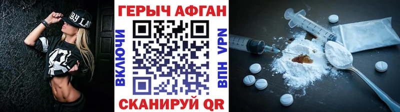 ГЕРОИН Афган  Новочеркасск 
