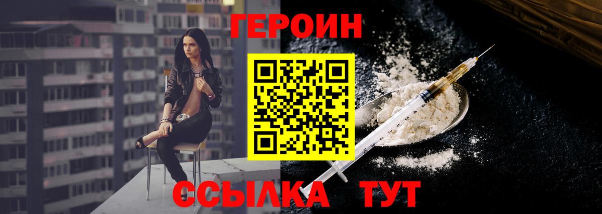 Героин Афган Новочеркасск
