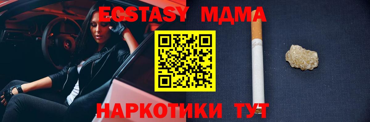 МДМА  MDMA VHQ  Новочеркасск  Вход с VPN  МДМА Molly 
