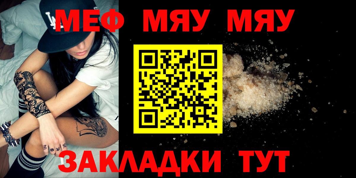 МЕФ  Вход с VPN  Новочеркасск  Мефедрон  МЯУ-МЯУ mephedrone  МЯУ-МЯУ mephedrone 