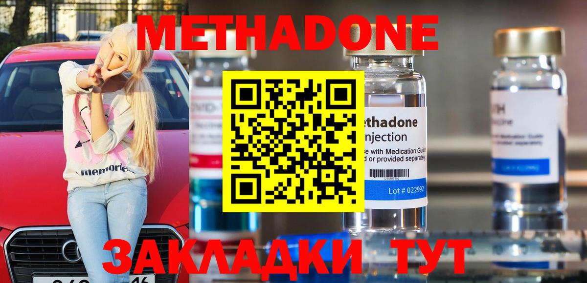 МЕТАДОН кристалл  Вход с VPN  Новочеркасск 