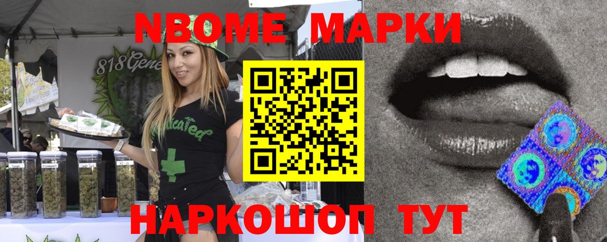 Марки 25I-NBOMe 1500мкг  Вход с VPN  Марки NBOMe  Новочеркасск 