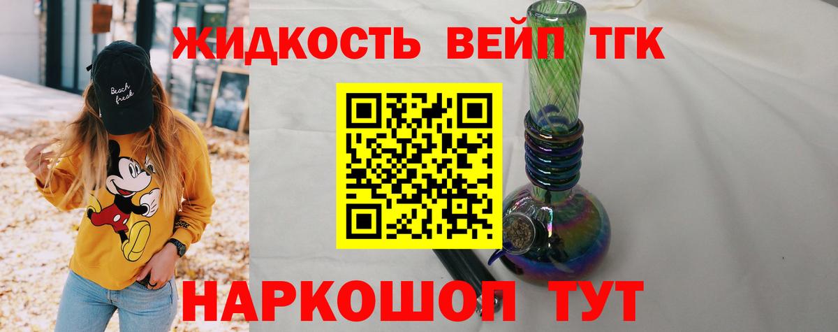 Дистиллят ТГК концентрат  Вход с VPN  Новочеркасск  ТГК жижа 